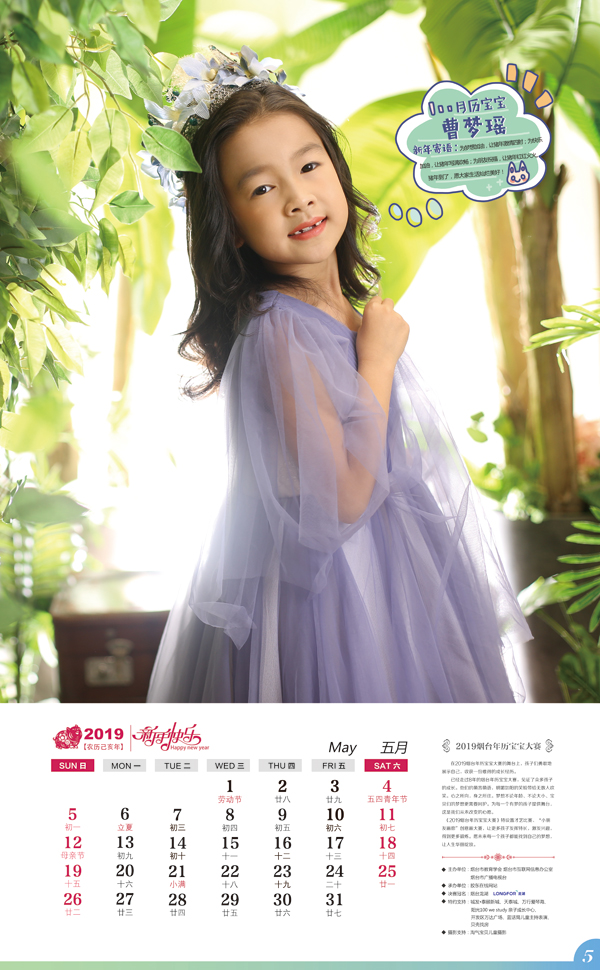 年历小明星曹梦瑶:爱跳爵士舞的酷女孩