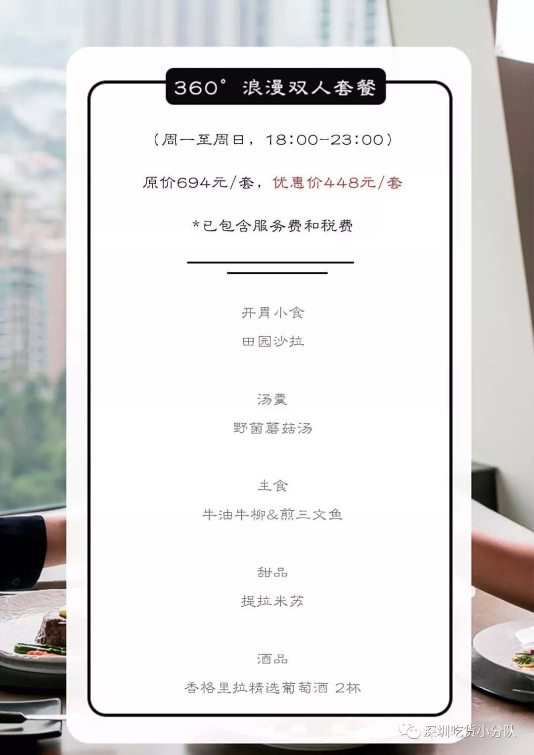 香格里拉398元4人团购深圳套餐,深圳香格里拉自助双人特惠199