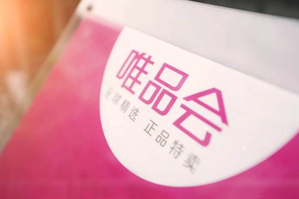 美国网红电商RevolveIPO在即，估值达12亿美元；唯品会或放弃奢侈品；凯特王妃喜爱的时装品牌Reiss将寻求出售