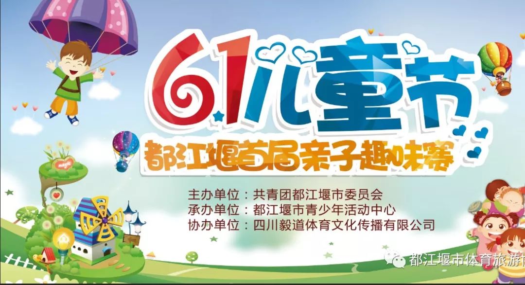 儿童节去哪里好玩,六一都江堰适合1-4岁亲子游的地方