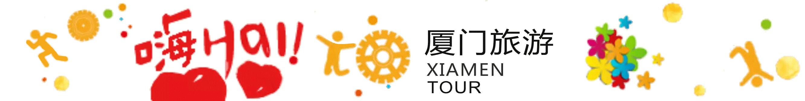 厦门推荐带娃好玩的地方,厦门溜娃免费景点