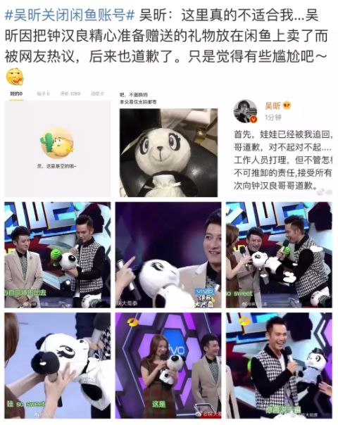 吴昕闲鱼号是什么,吴昕闲鱼账号关闭了吗