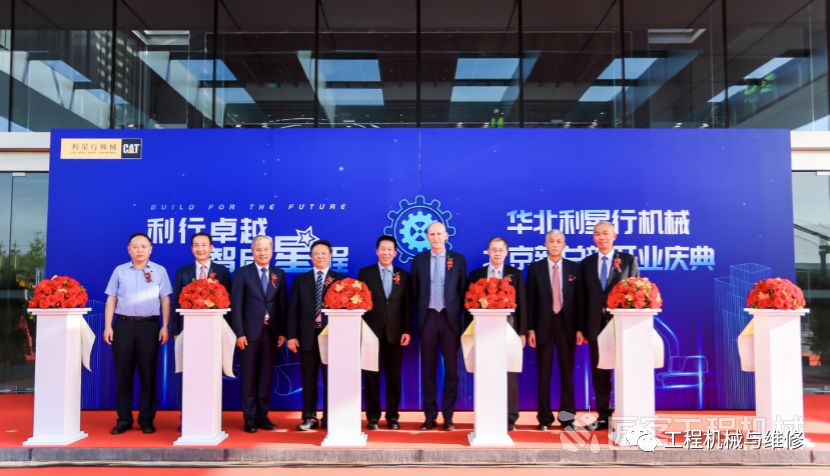 「视野」利行卓越，智启星程——华北利星行机械北京新总部开业