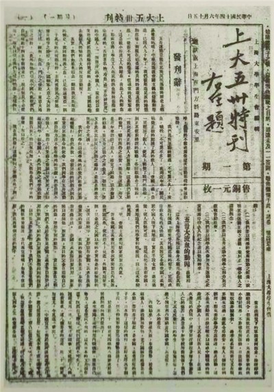 二十年代上海大学列表,上海大学的历史简介