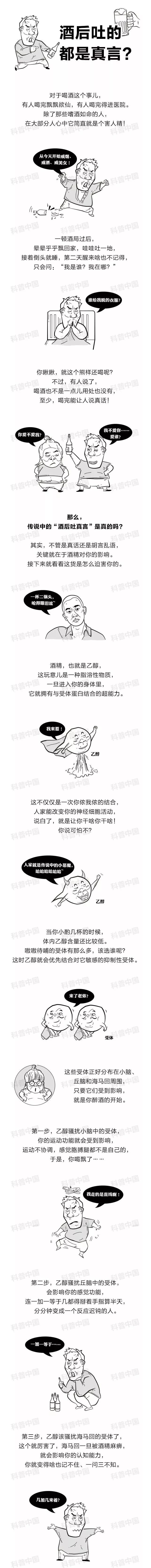 酒后讲的到底是胡话还是真话,酒后说的是胡话谁能信