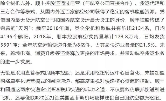 空港观察：顺丰Vs圆通