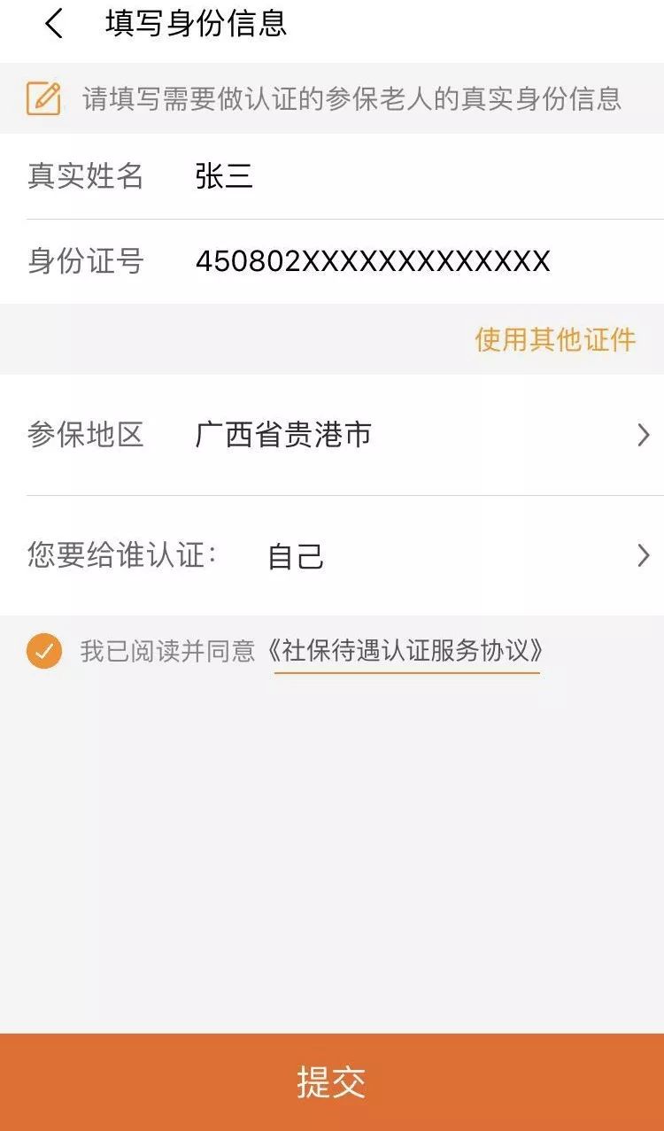 张家口人社养老保险资格认证流程,基本养老保险领取流程