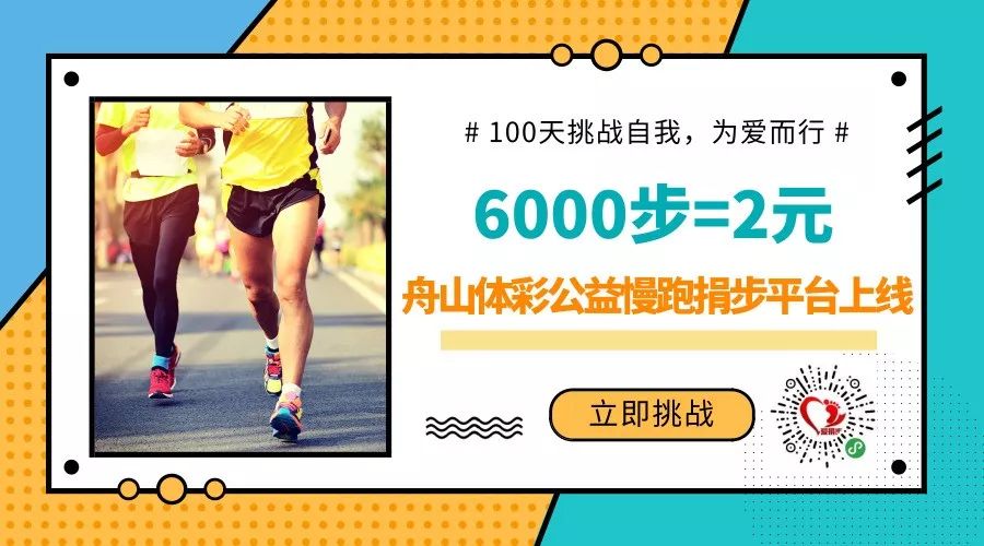 爱捐步|6000步=2元！表白用爱行走的你~