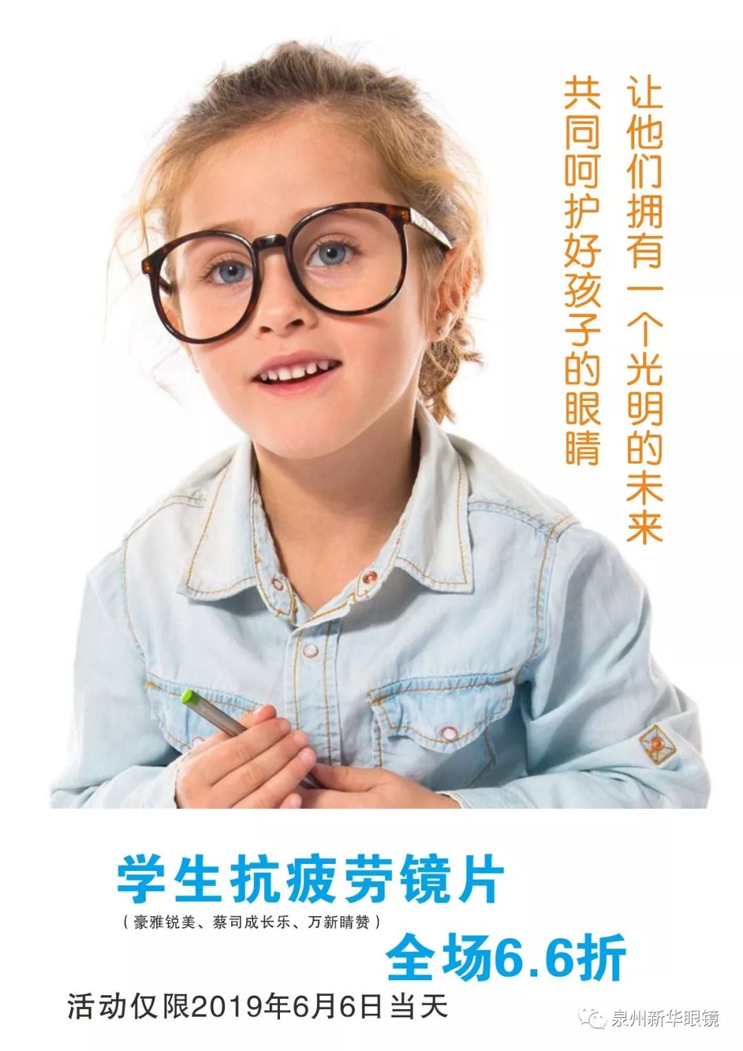 扩散！安溪戴眼镜的人快看！这个一定注意，中午都在传