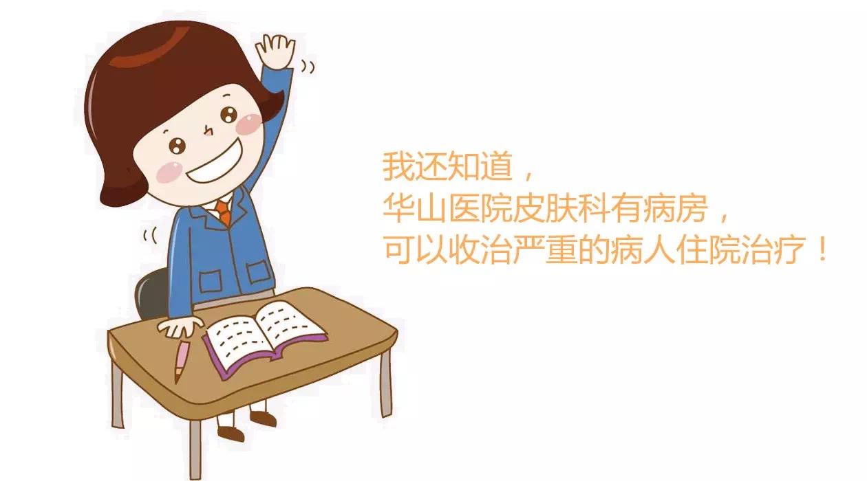 华山医院icu,华山医院各种皮肤病