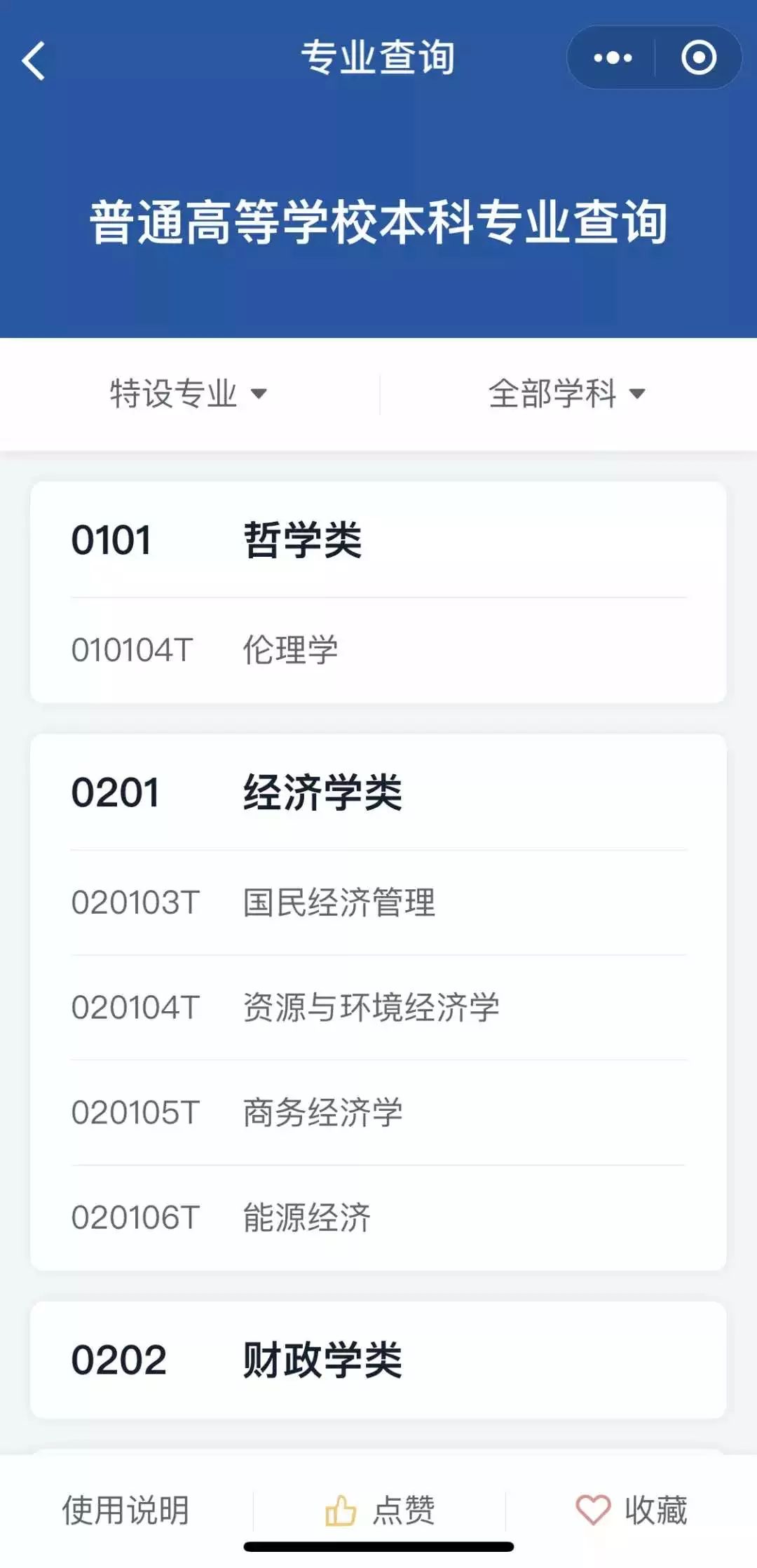 志愿填报点关注,填报志愿要关注哪些
