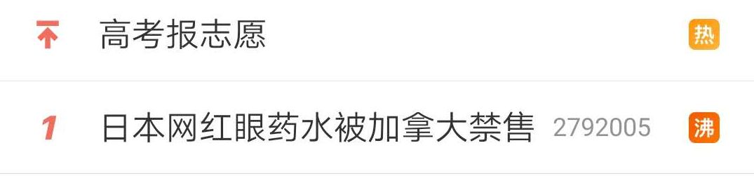 中国代购买的最火的日本眼药水,这几款日本网红眼药水被国外禁售