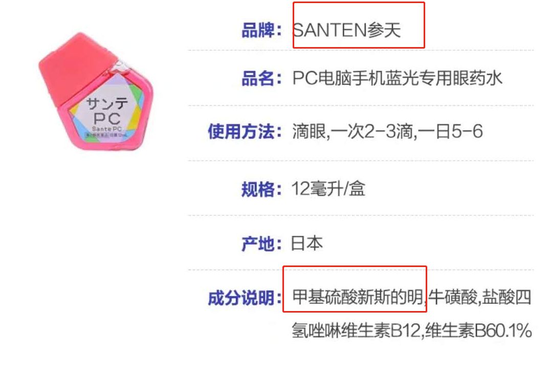 日本参天眼药水为什么禁售,日本眼药水被禁用的产品