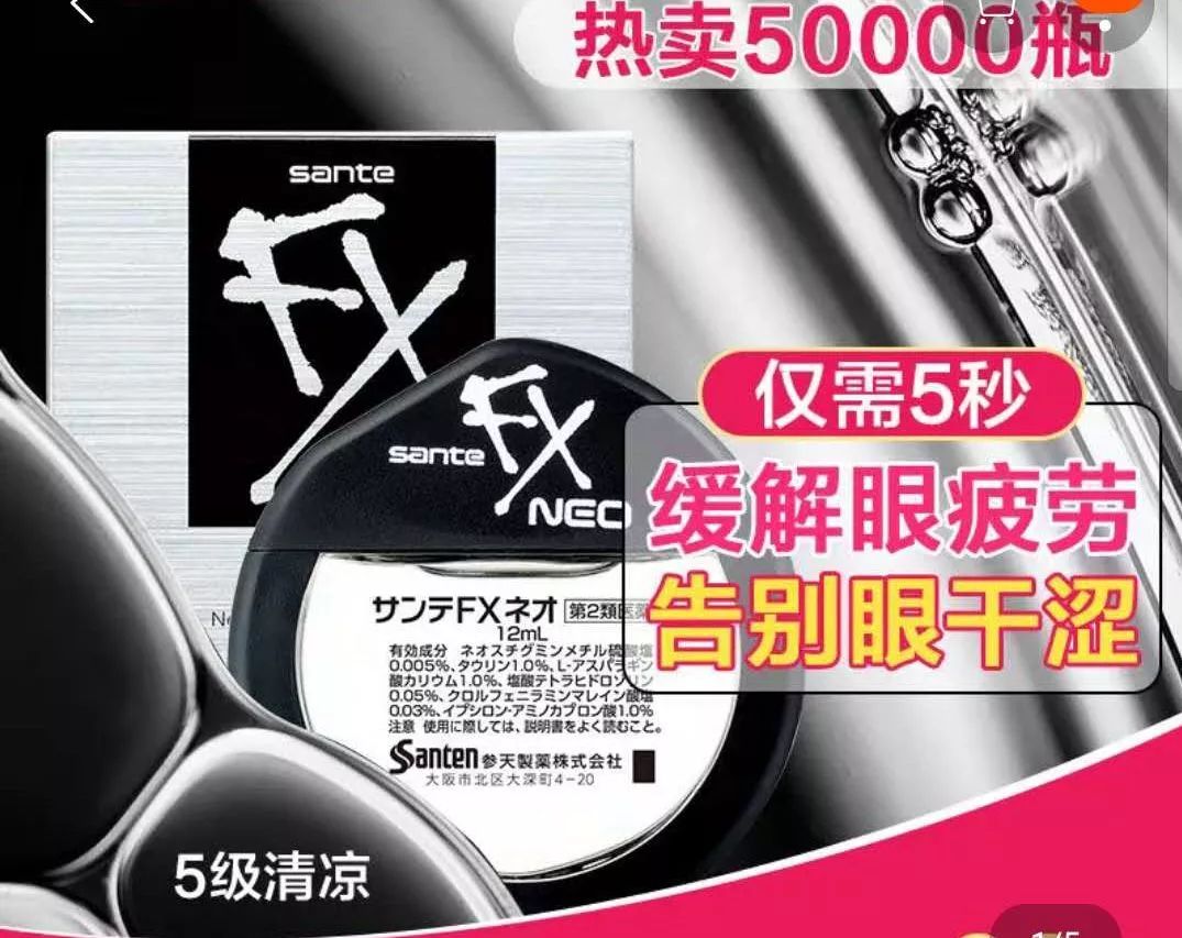 日本网红眼药水禁售原因,日本网红眼药水怎么没被禁售