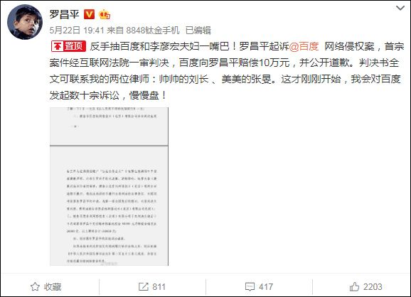 百度被判道歉，连续十天