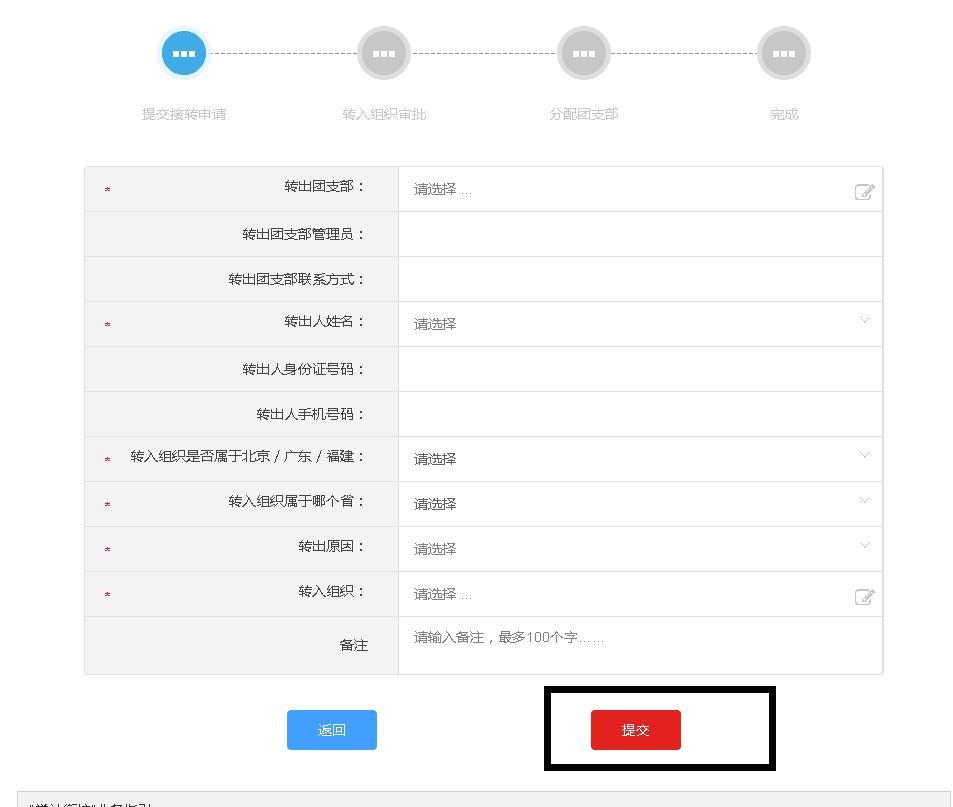 转团员关系到户口所在地怎么转,转团员关系到大学网上转的步骤