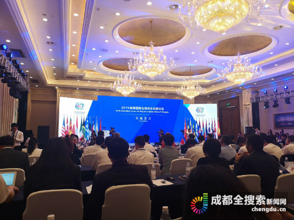 25个成都友城来蓉分享创新创业经验激发成都城市活力