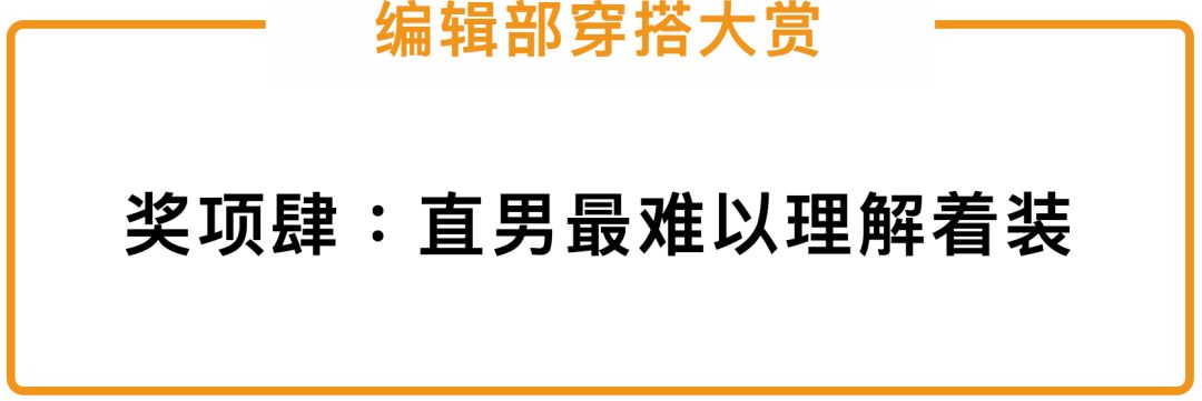 编辑部姐妹团讲解我的30套春夏灵魂穿搭