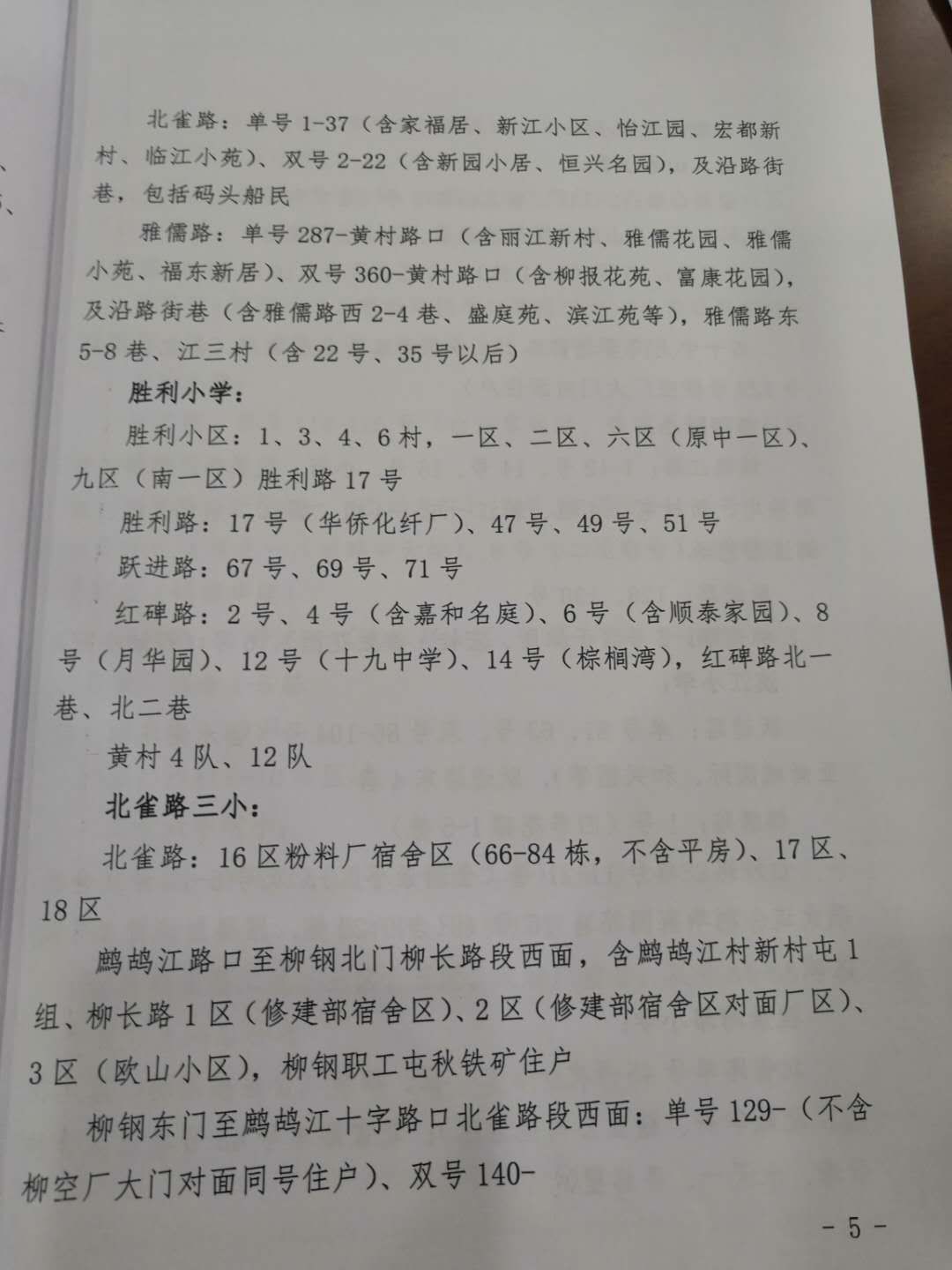 柳州中小学学区划分柳南区,柳州市学区最新划分