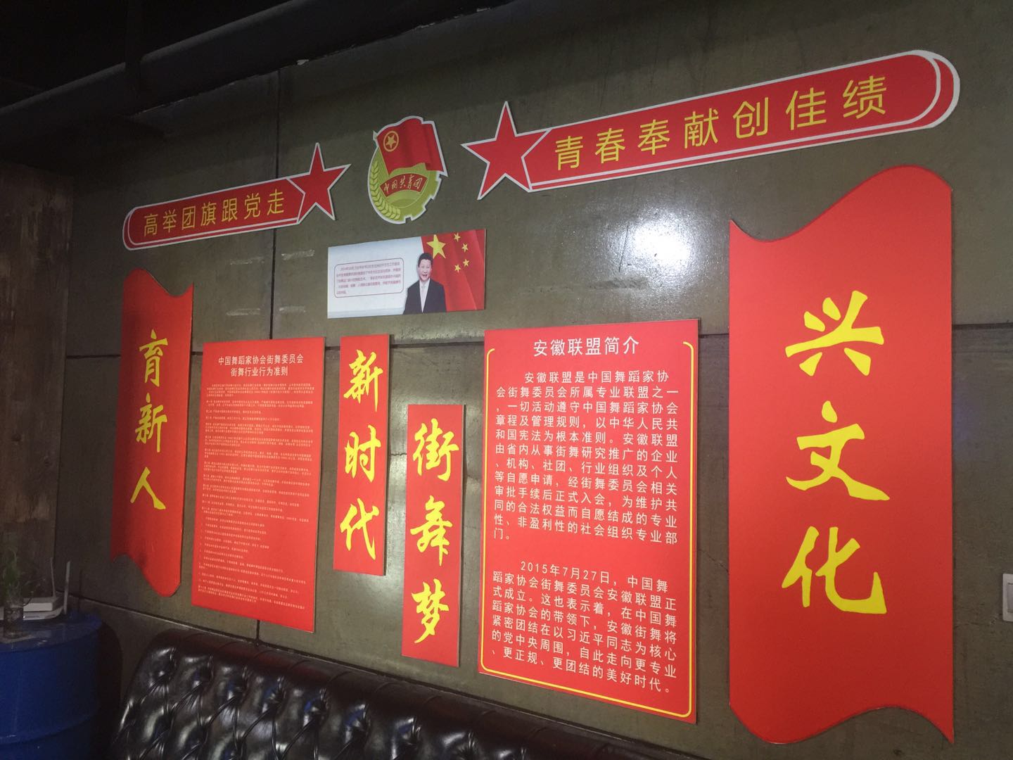 宣讲青年之家,青年之家舞蹈室