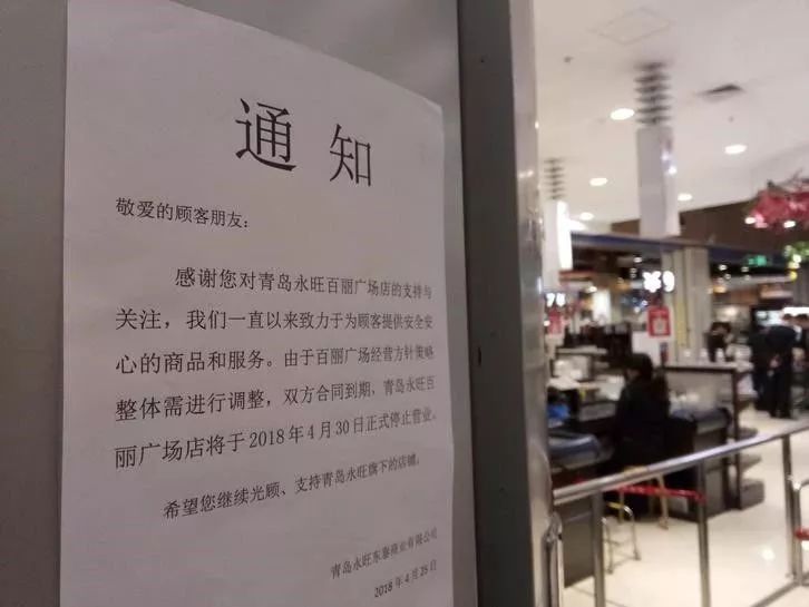 青岛关闭的连锁小超市有几个,青岛市超市关闭了吗