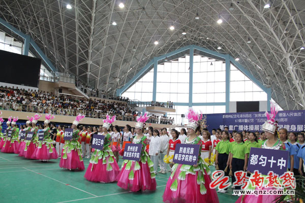 黔西南州第九套广播体操比赛,黔南州全民健身运动会