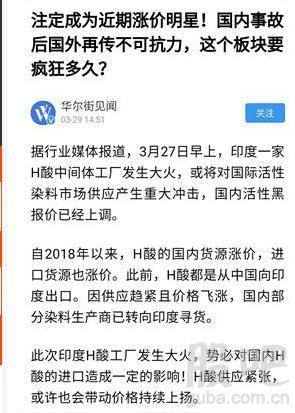 高盛:给予浙江龙盛50元强烈买入评级染料垄断企染料垄断