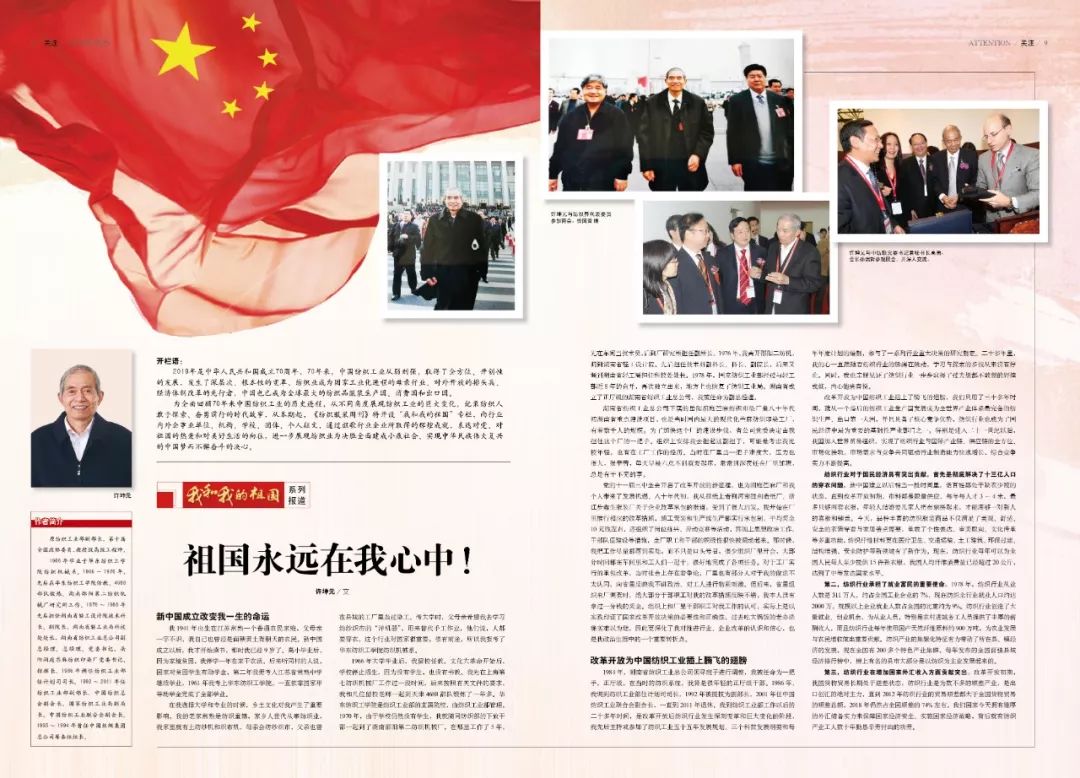 速览|接力延安火炬，诠释新时代纺织精神（2019年第21期，总第933期）