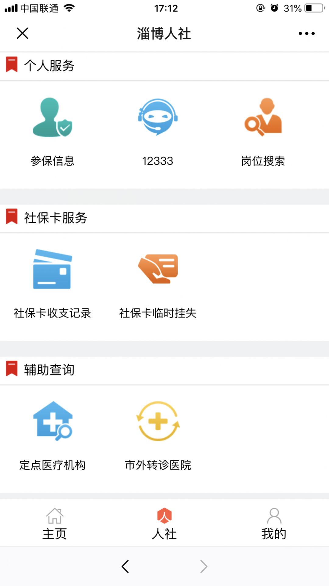 山东淄博社保网上缴费流程,淄博社保个人账户从哪里查询