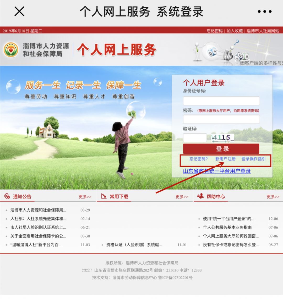 山东淄博社保网上缴费流程,淄博社保个人账户从哪里查询