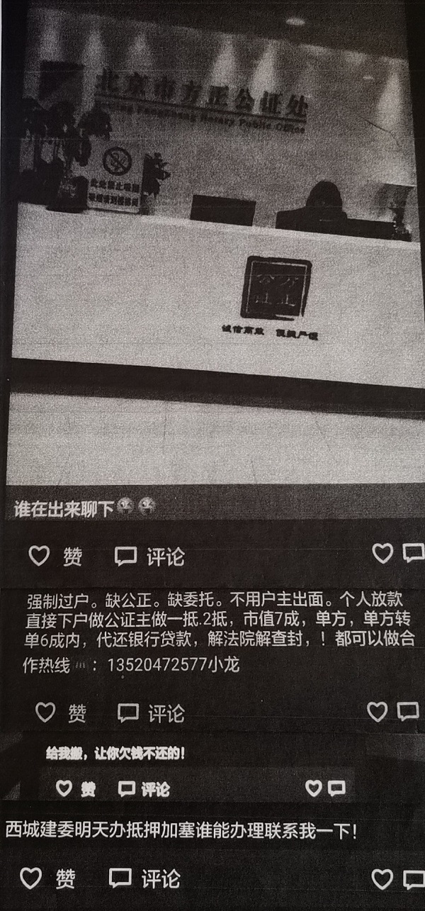 北京以房养老套路贷,套路贷骗取老人房产