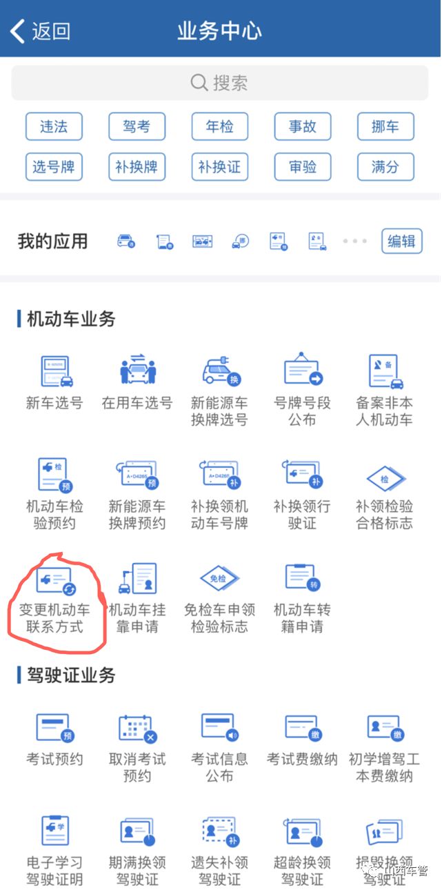 1019提示丨山西车主们,电话号码换了没及时变更?后果很严重