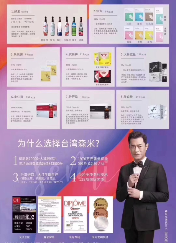 森米产品是否属传销性质,森米是不是骗局