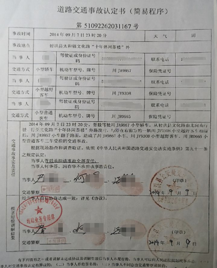 二手车欺诈赔三倍案例,买到二手事故车对方说是中介