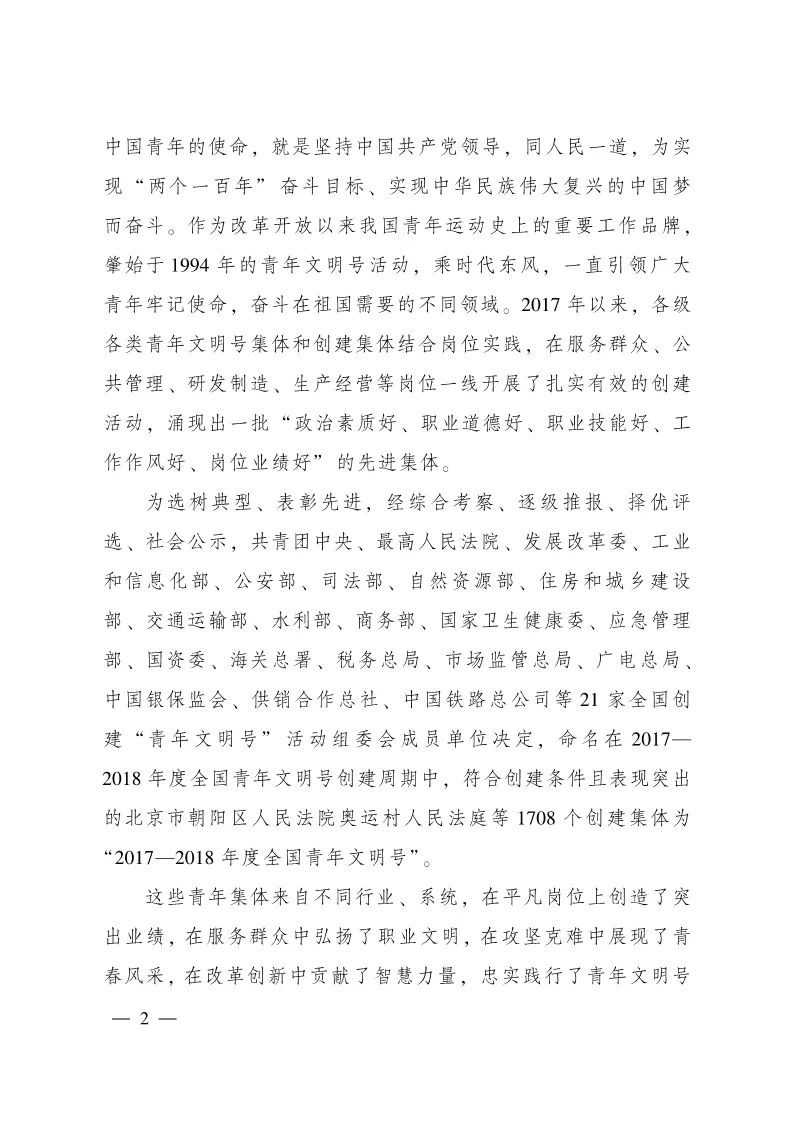 恭喜克拉玛依区人民法院立案庭荣获全国青年文明号啦！