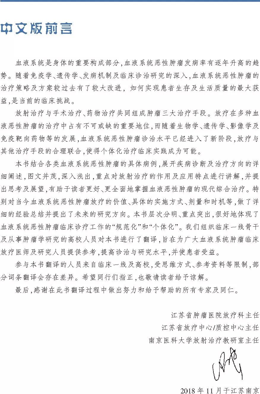 图解血液系统恶性肿瘤放射治疗，如此清晰的指南你见到过吗？