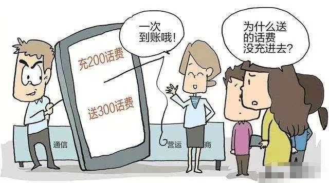 电信诈骗是骗话费吗,防电信充话费诈骗