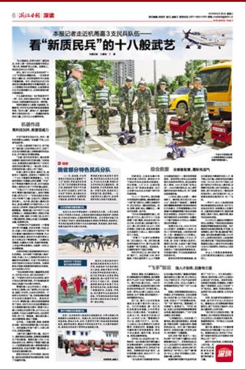 走近杭甬嘉看“新质民兵”的十八般武艺