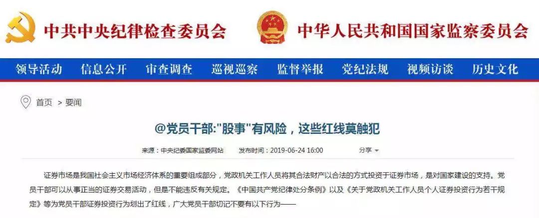 党纪规定党员能炒股吗,党员是否允许炒股