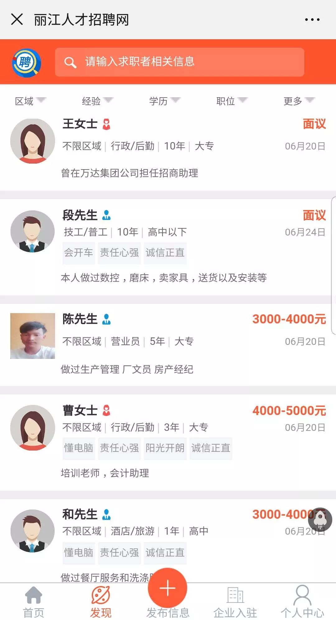 丽江找工作招聘信息最新2024,找丽江附近本地招聘信息