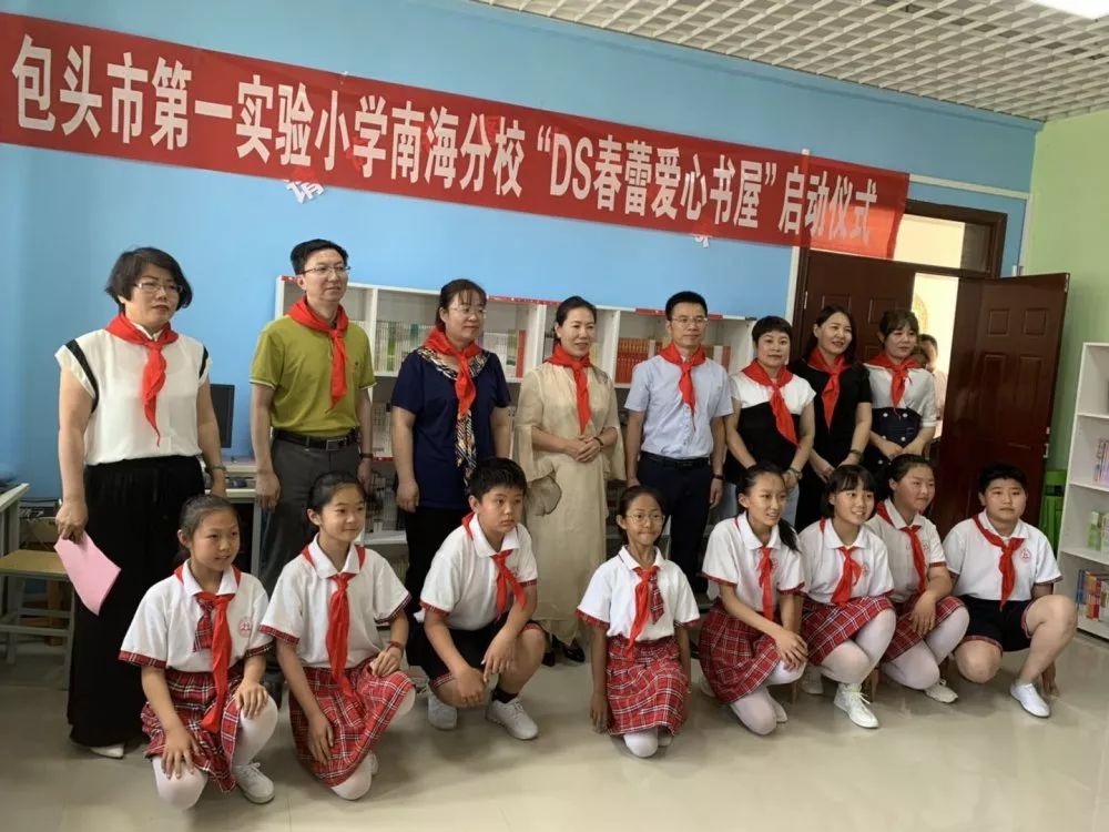 【她·关爱】“春蕾爱心书屋”在包头市第一实验小学南海分校落成