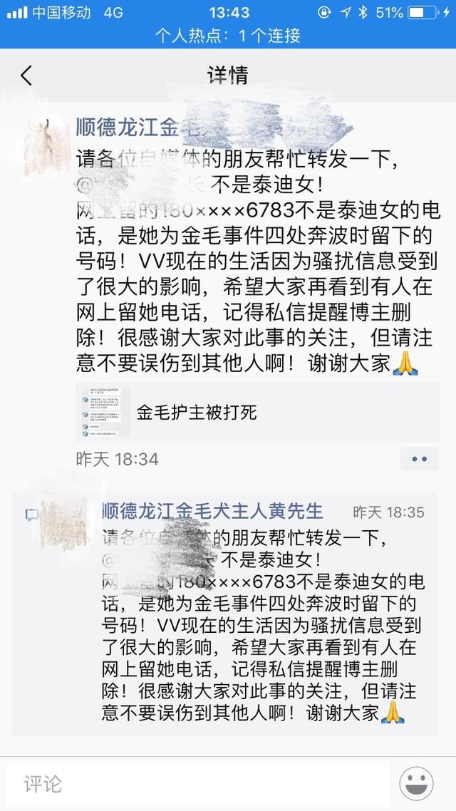 警方回应金毛犬案最新进展！顺德金毛咬死贵宾被打死视频打死金毛者身份信息曝光