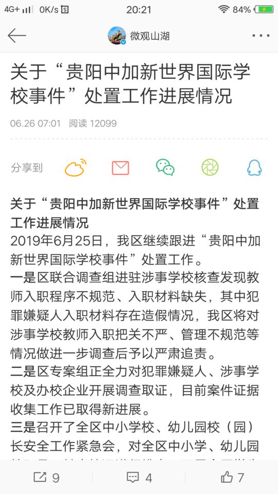 起底性侵养女案,拍案恶魔老师讲台上性侵女童21名