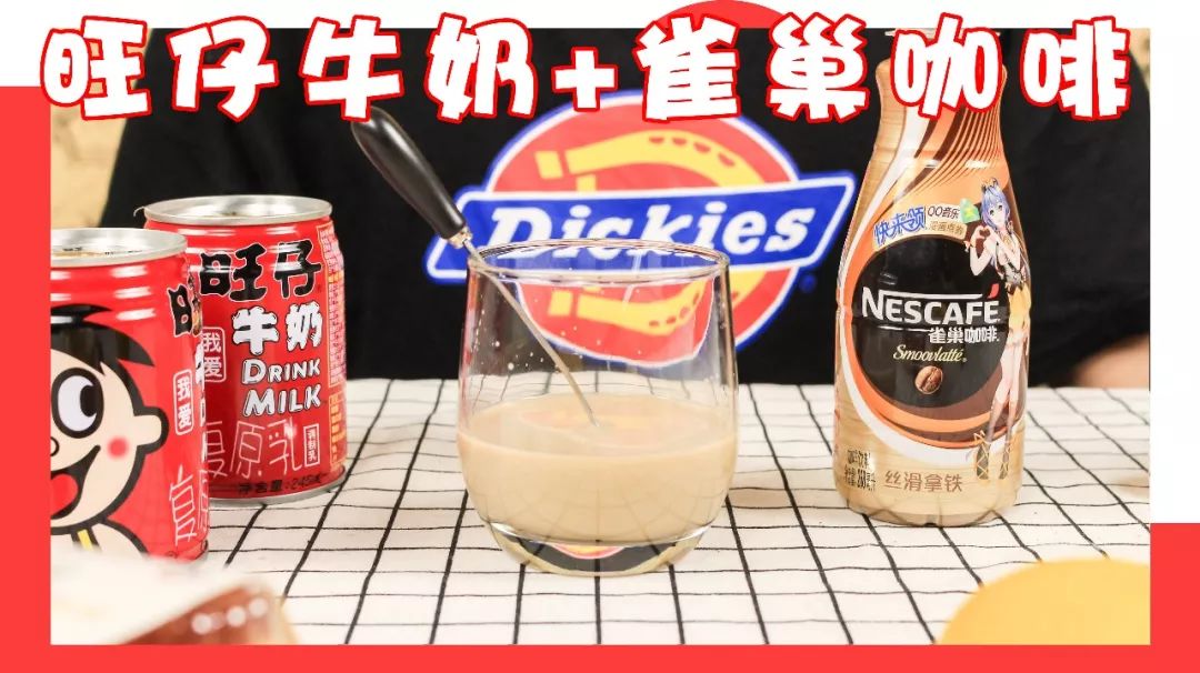 吐奶亲测！网红旺仔牛奶の隐藏菜单大公开