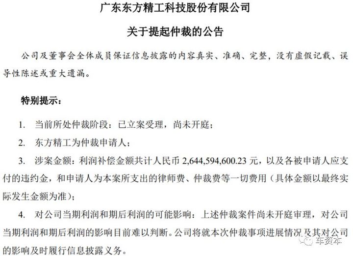 东方精工申请仲裁,东方精工商誉减值原因