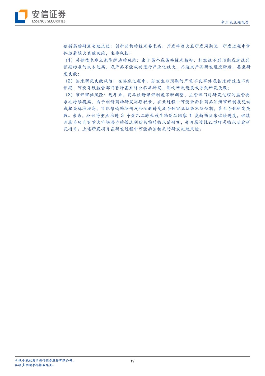 科创板生物制药细分龙头,特宝生物科创板进展