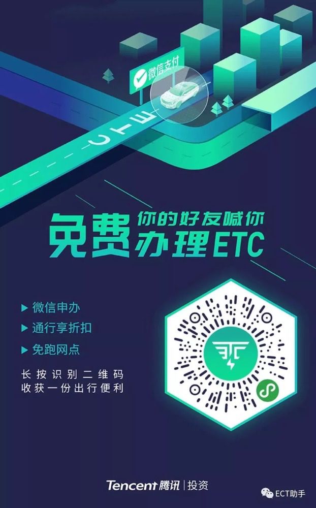 河北etc卡优惠政策,河北etc办理免费申请