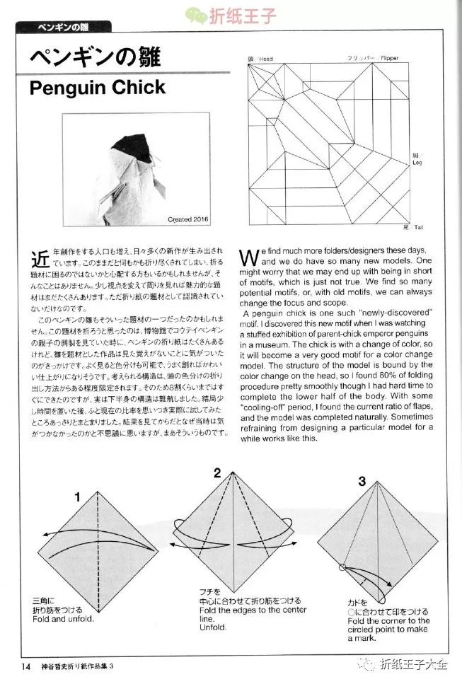 神谷哲史企鹅宝宝折纸图解,折纸神谷哲史企鹅