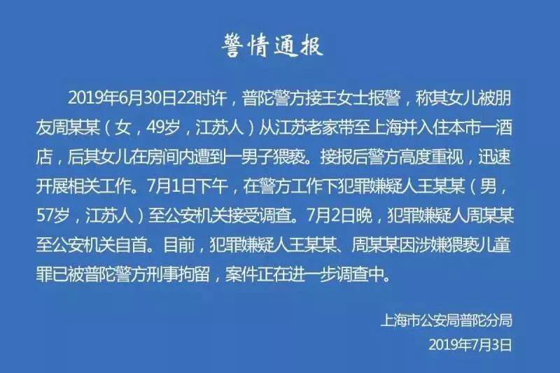 董事长猥亵儿童被抓,性侵女童董事长被捕