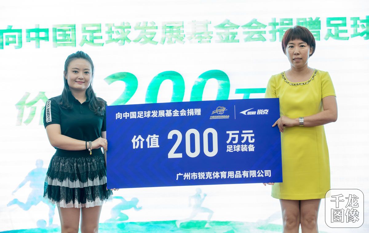 助力菁英计划丨锐克体育向中国足球发展基金会捐赠足球装备